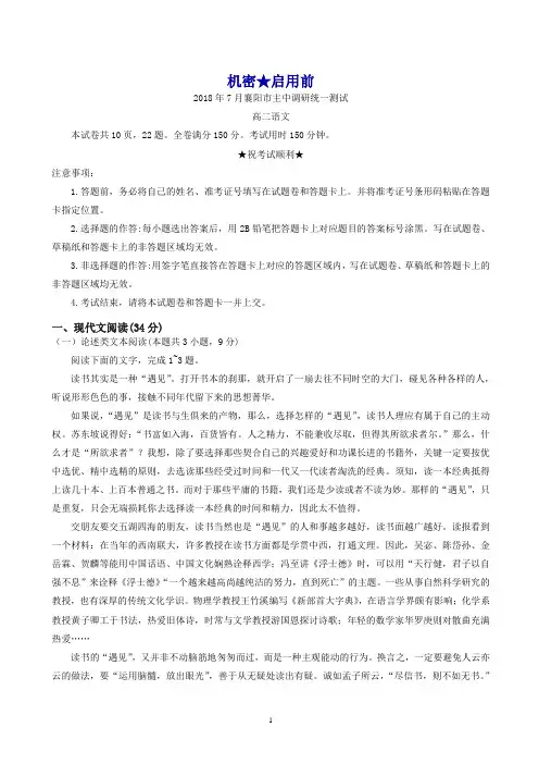 (精编)湖北省襄阳市2017-2018学年高二下学期期末考试语文试题