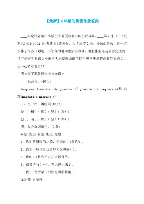 【最新】4年级的暑假作业答案