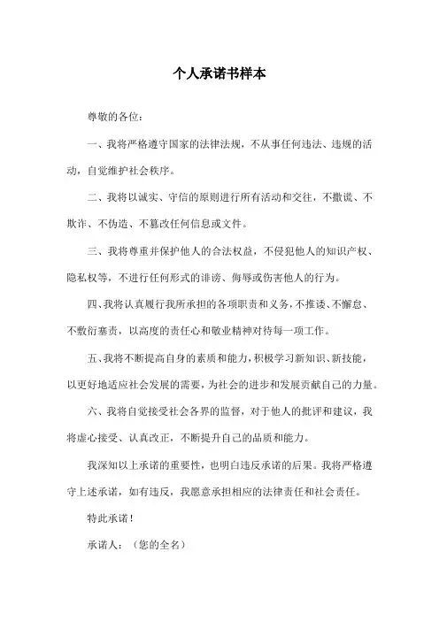 个人承诺书样本