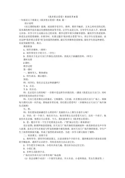 《我多想去看看》教案优秀6篇