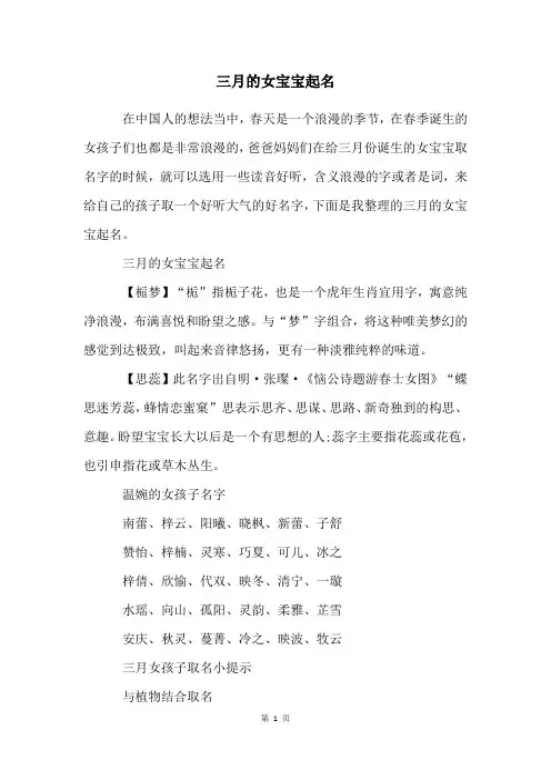三月的女宝宝起名