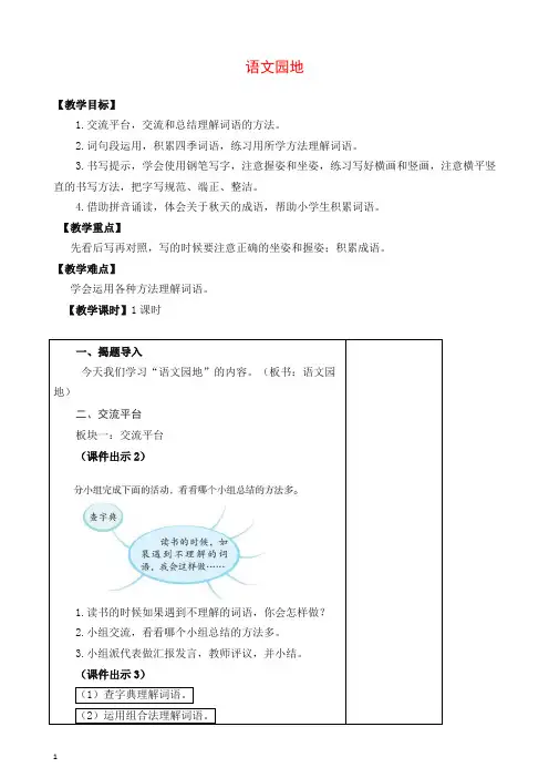 新部编版三年级语文上册语文园地二教案-作业及答案-教学反思