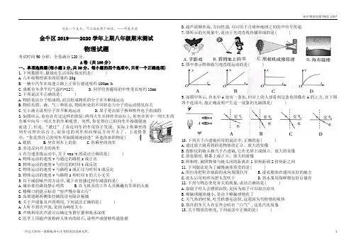 四川省成都市金牛区2019——2020学年上期八年级期末测试物理试卷(无答案)