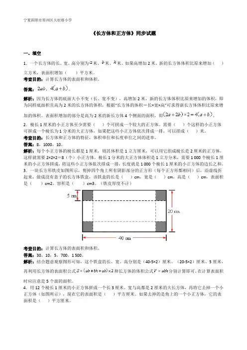 人教版数学5年级下 -《长方体和正方体》同步试题1(附答案)
