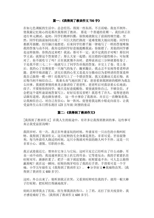 我得到了教训作文600多字