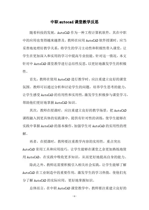 中职autocad课堂教学反思