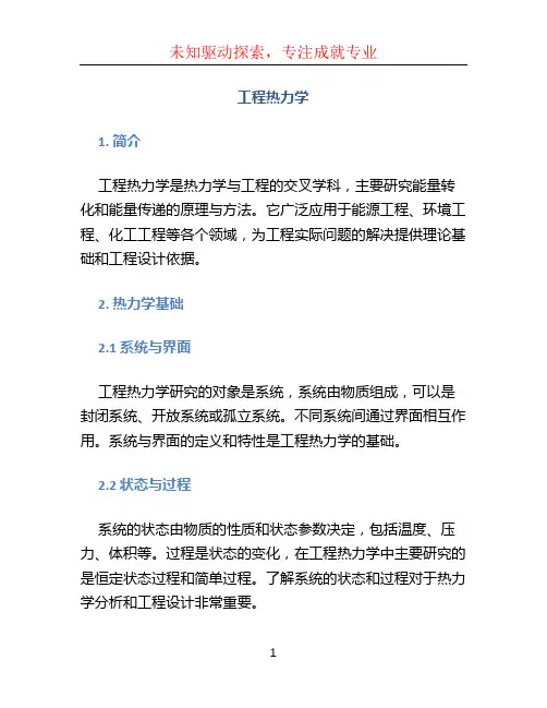 工程热力学_曾丹苓_