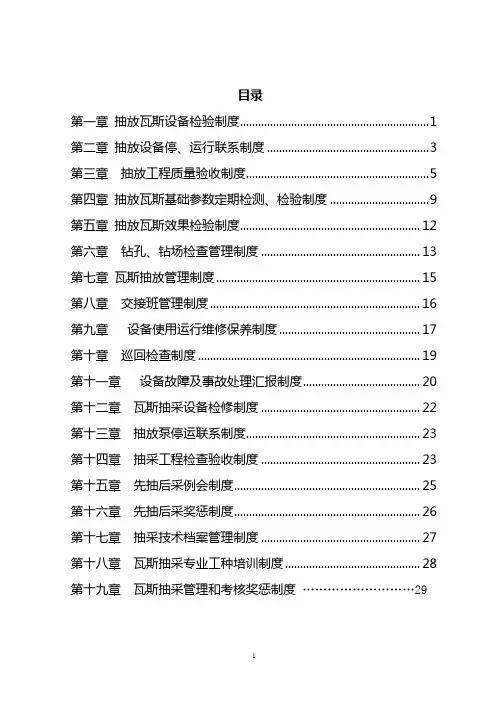 瓦斯抽放各项管理制度