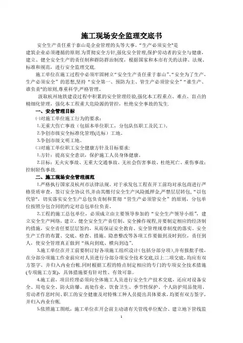 施工现场安全监理交底书