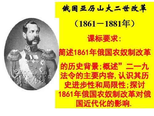 俄国1861改革
