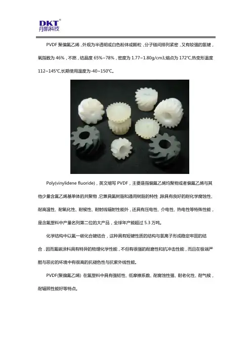 PVDF是什么材料简称