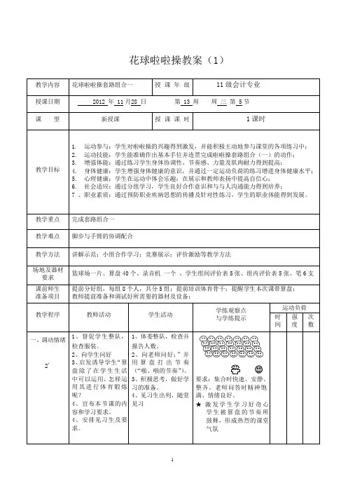 花球啦啦操--一个完整教案