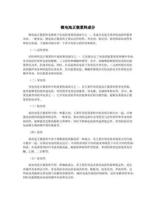 锂电池正极浆料成分