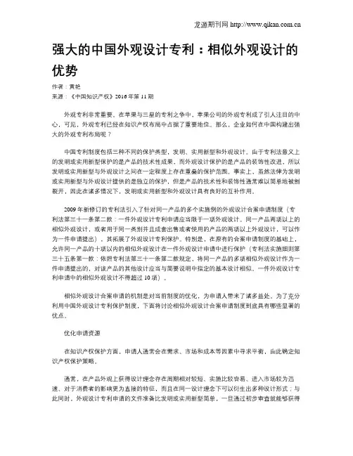 强大的中国外观设计专利：相似外观设计的优势