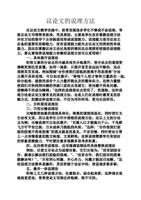 议论文的说理方法