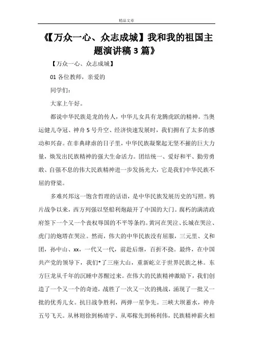 《【万众一心、众志成城】我和我的祖国主题演讲稿3篇》