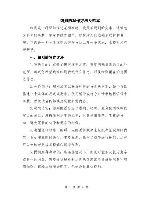 细则的写作方法及范本