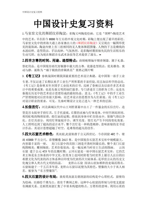 中国设计史