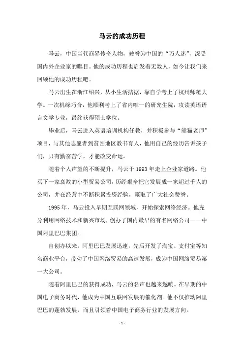 马云的成功历程