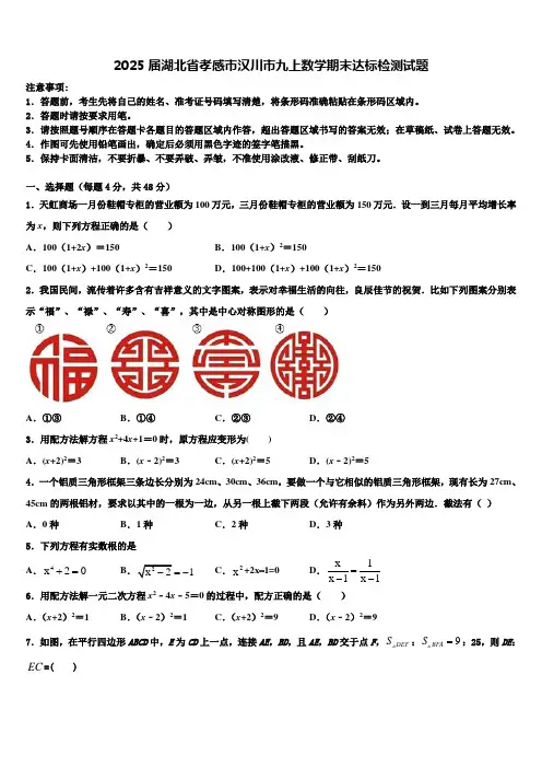 2025届湖北省孝感市汉川市九上数学期末达标检测试题含解析