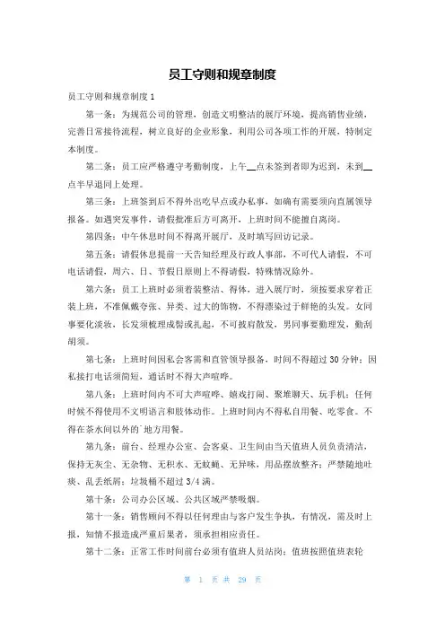 员工守则和规章制度