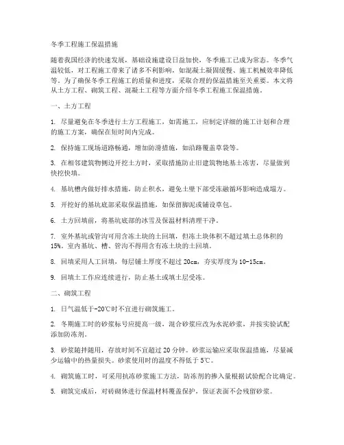 冬季工程施工保温措施