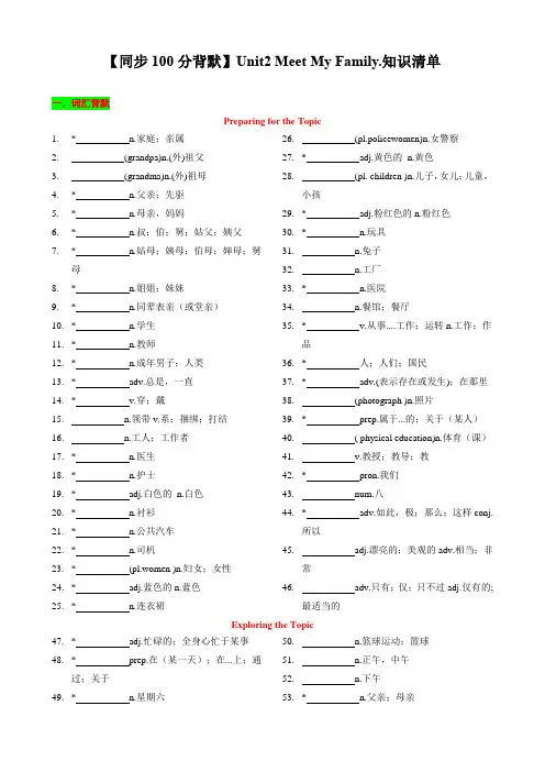 Unit2 Meet My Family.知识清单(默写版)七年级英语上册(仁爱版)