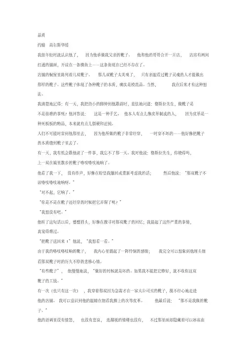 《品质》阅读练习及答案
