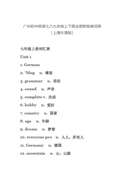 初中英语深圳牛津全册单词