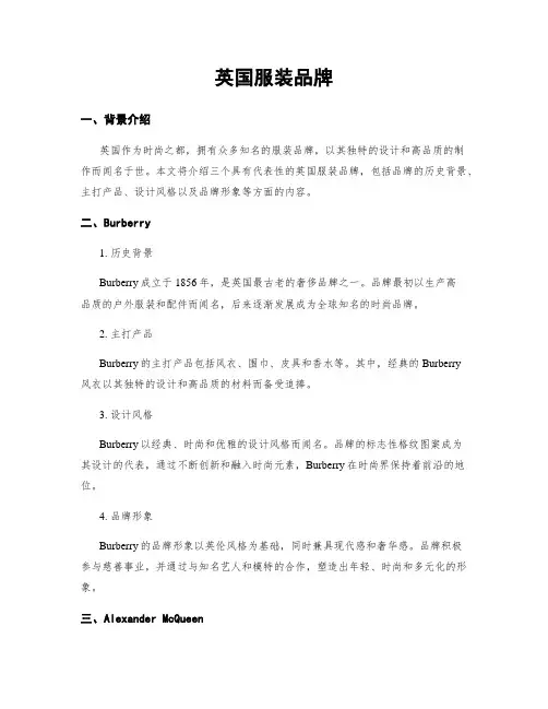 英国服装品牌