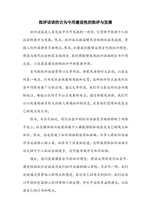 文章批评话语的古为今用