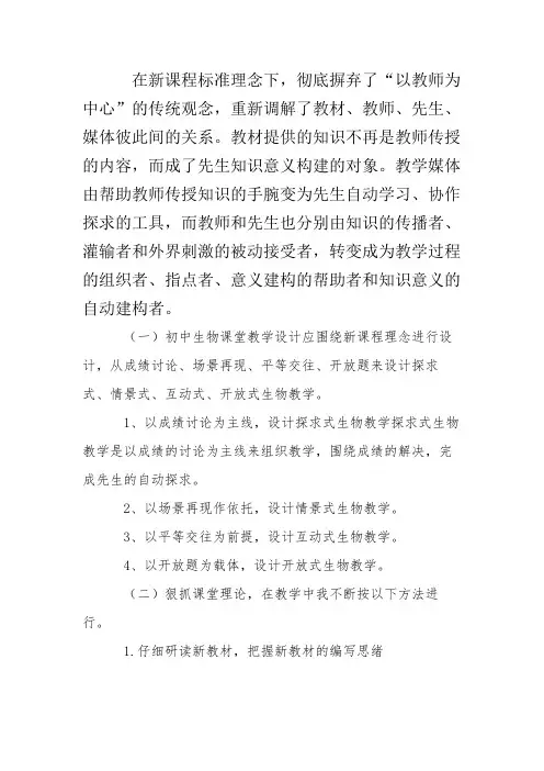 生物研修日志-教学研究
