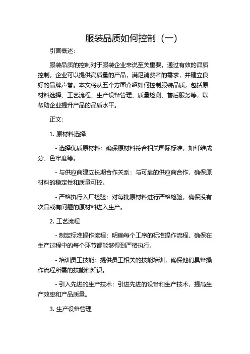 服装品质如何控制(一)