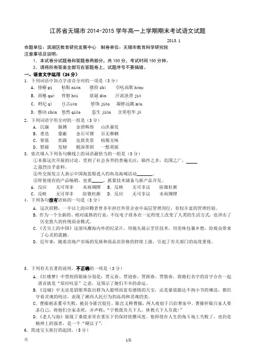 江苏省无锡市2014-2015学年高一上学期期末考试语文试题