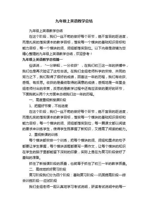 九年级上英语教学总结