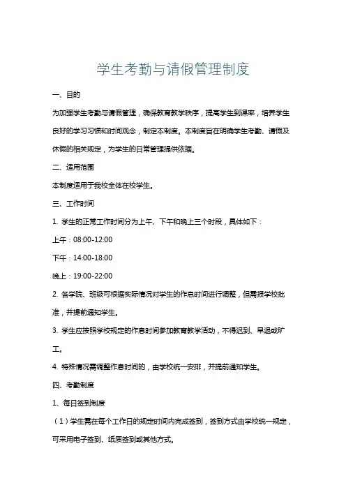 学生考勤与请假管理制度