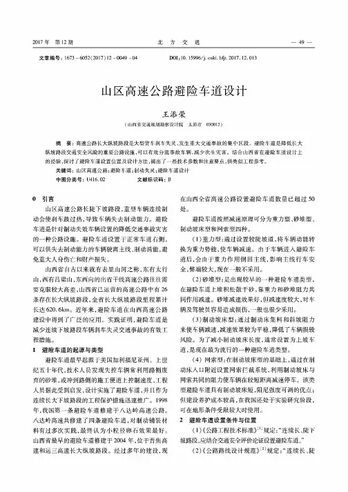 山区高速公路避险车道设计