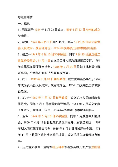 怒江州情