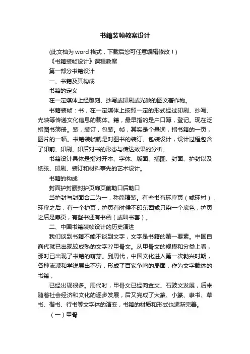 书籍装帧教案设计