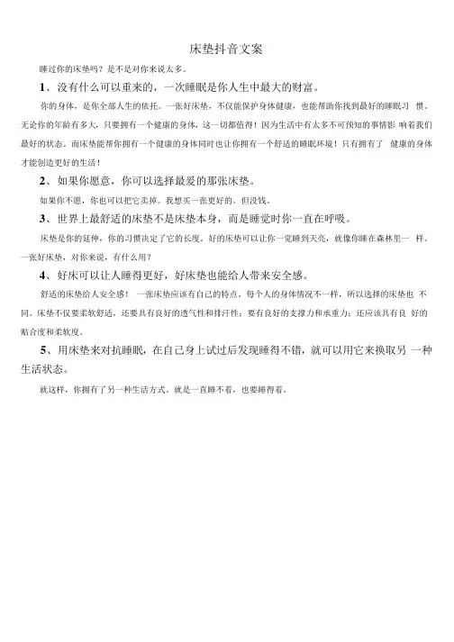 床垫抖音文案