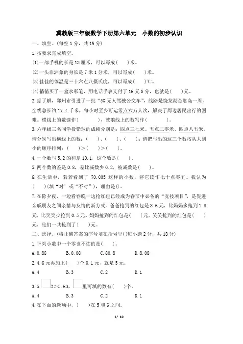 冀教版三年级数学下册第六单元 小数的初步认识 附答案