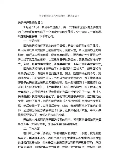 关于律师的工作总结报告（精选3篇）