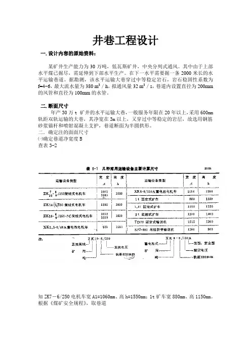 井巷断面设计