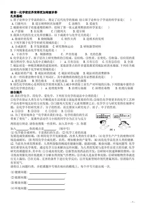 走进化学世界(9上化学第1章)全章各节同步练习题(含答案)