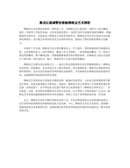 黑龙江流域鄂伦春族桦树皮艺术探析