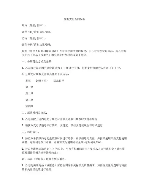分期支付合同模板
