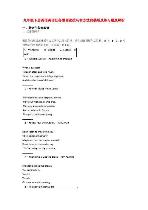 九年级下册英语英语任务型阅读技巧和方法完整版及练习题及解析