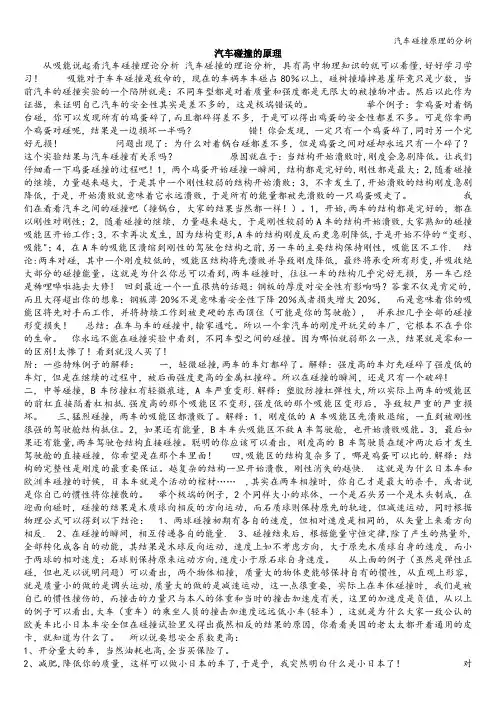 汽车碰撞原理的分析