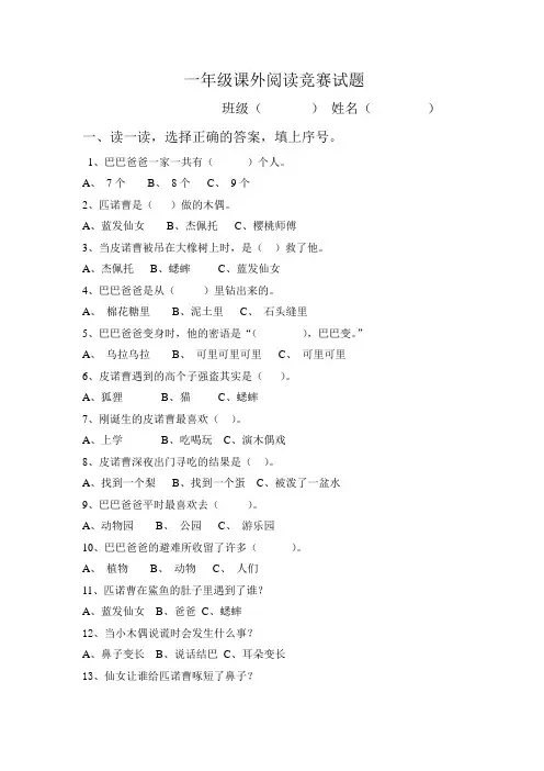一年级课外阅读竞赛试题