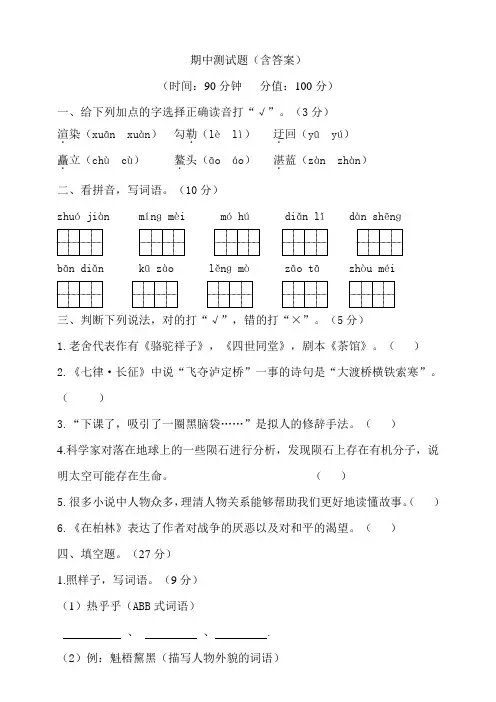 部编版小学语文六年级上册期中试题 含答案